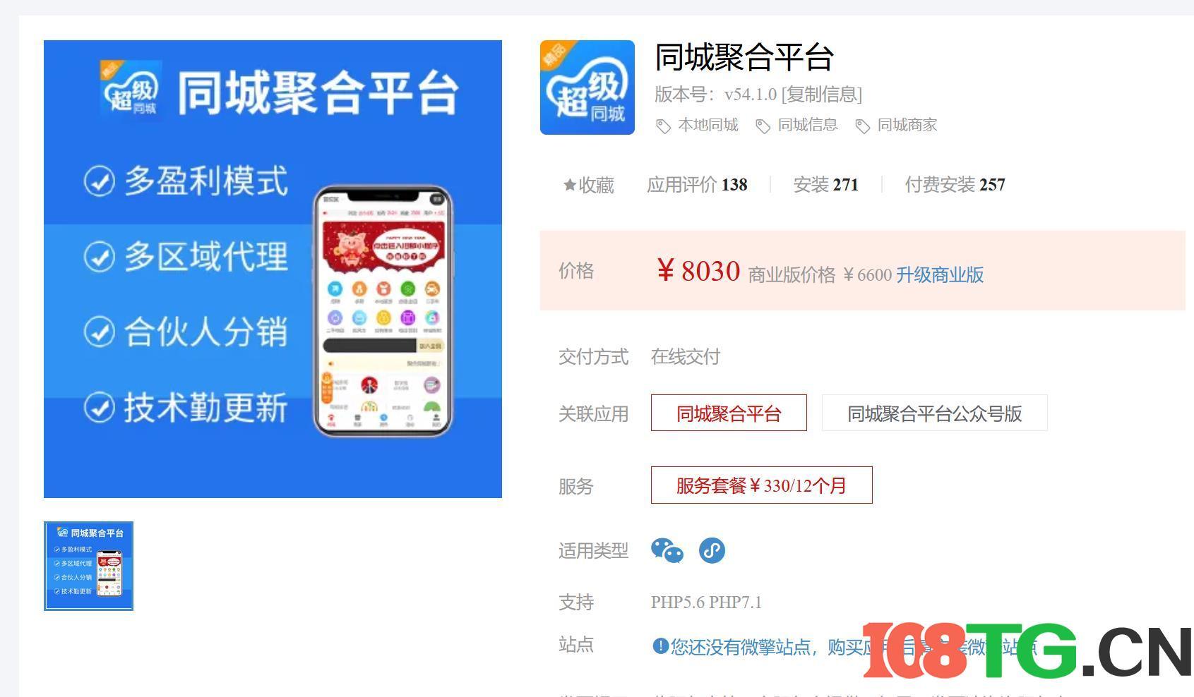 【白菜价】同城聚合平台V5.4.0-涛哥资源