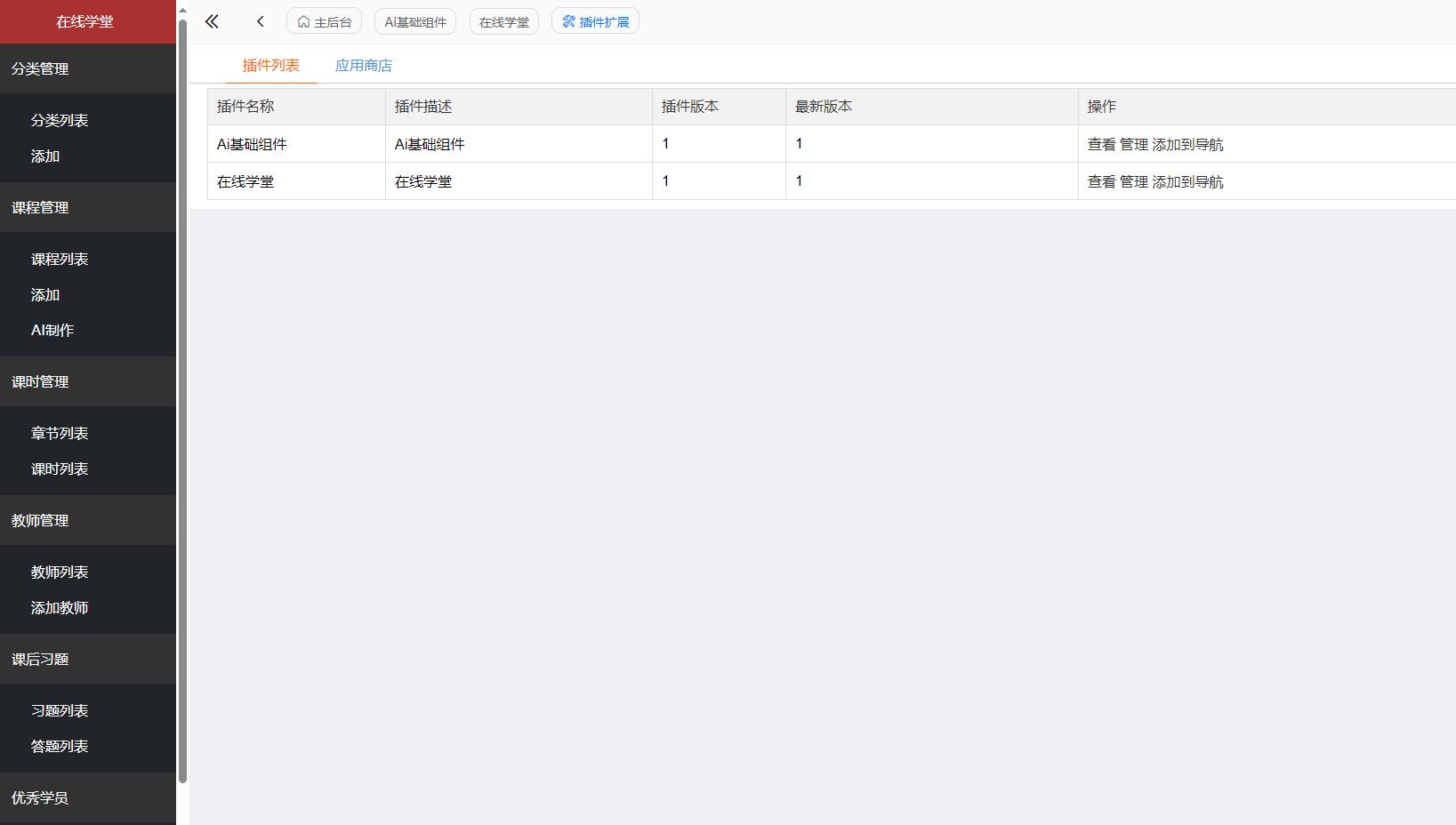 图片[5]-智能课堂课程系统源码 – 多端自适应_支持讲师课程
