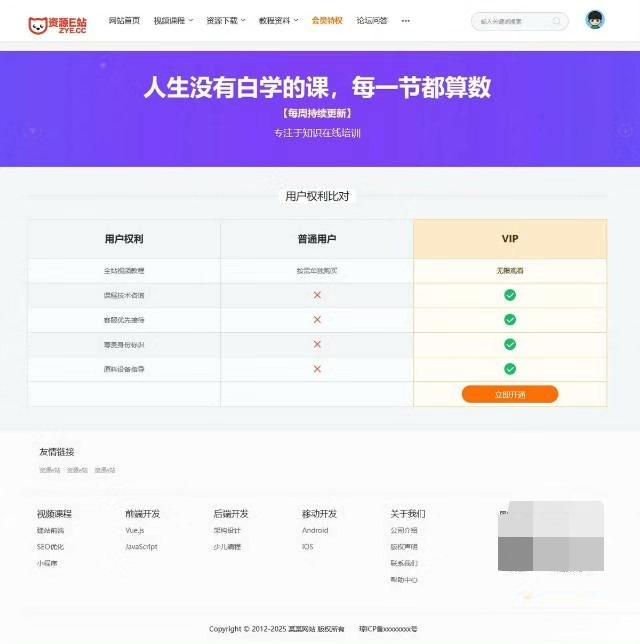 知识付费系统网站源码+手机版