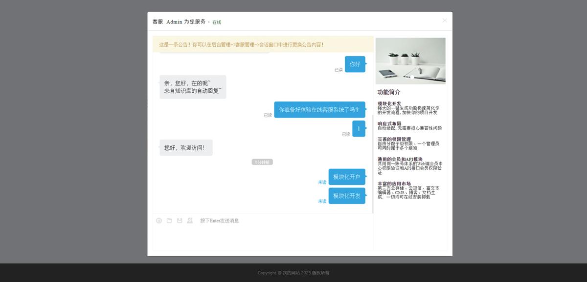 在线客服系统源码+搭建教程文档