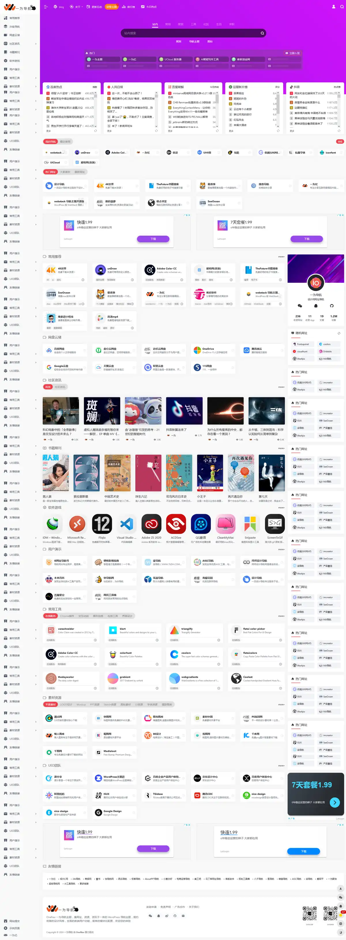 WordPress 集网址、资源、资讯于一体的导航类主题开心版-涛哥资源