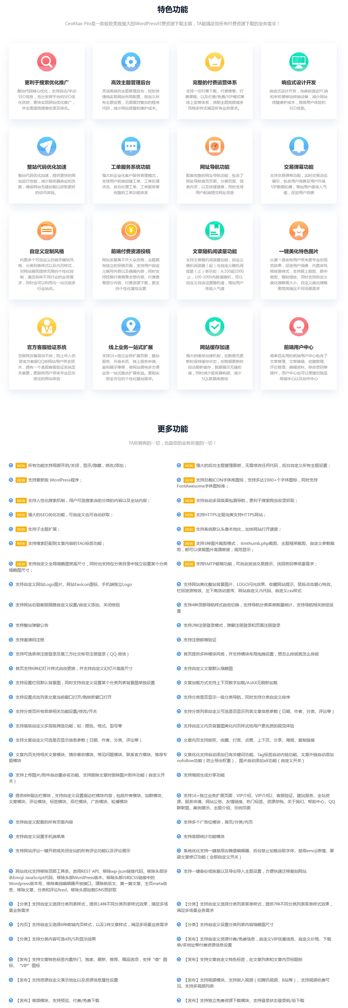 WordPress资源展示型下载类主题CeoMax-Pro_v7.6免授权开心版