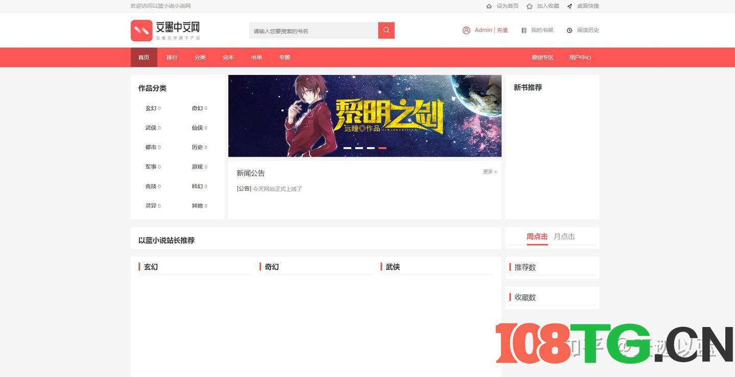 新版PTCMS小说聚合网站系统源码+深度SEO优化+会员收费机制+带自动采集+安装教程+采集规则