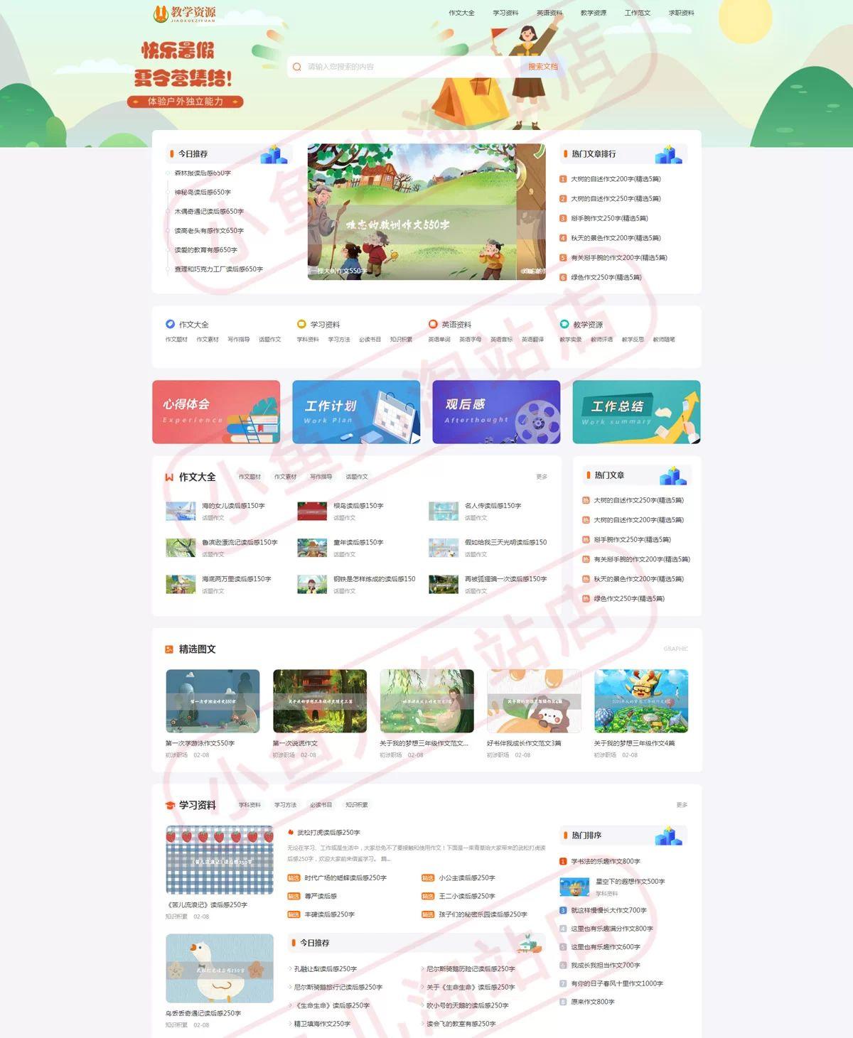 PHP教学资源发布网站源码各类文章教材资料分享网站自适应手机端-涛哥资源