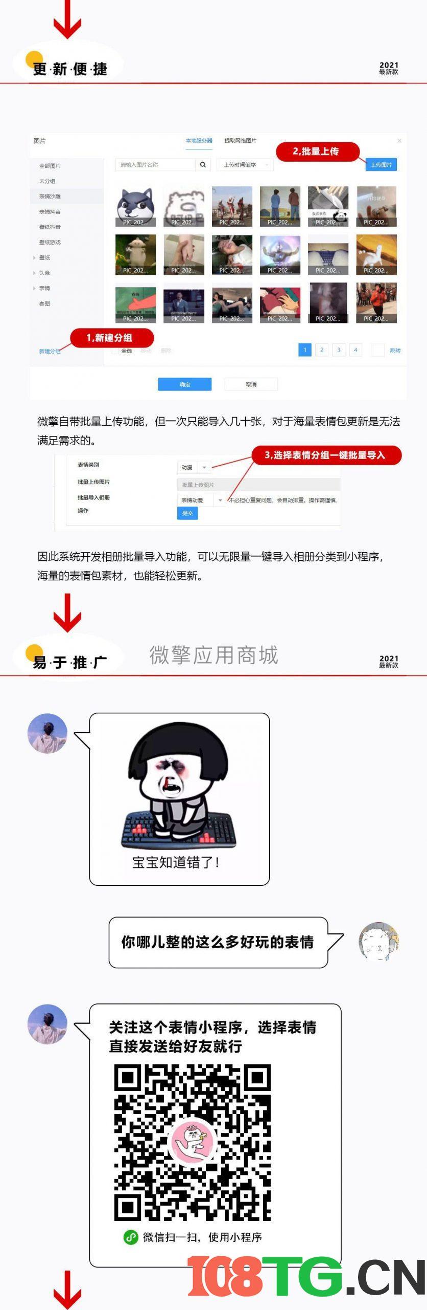 【微信小程序】表情包流量版V1.0.72表情包小程序，插图7