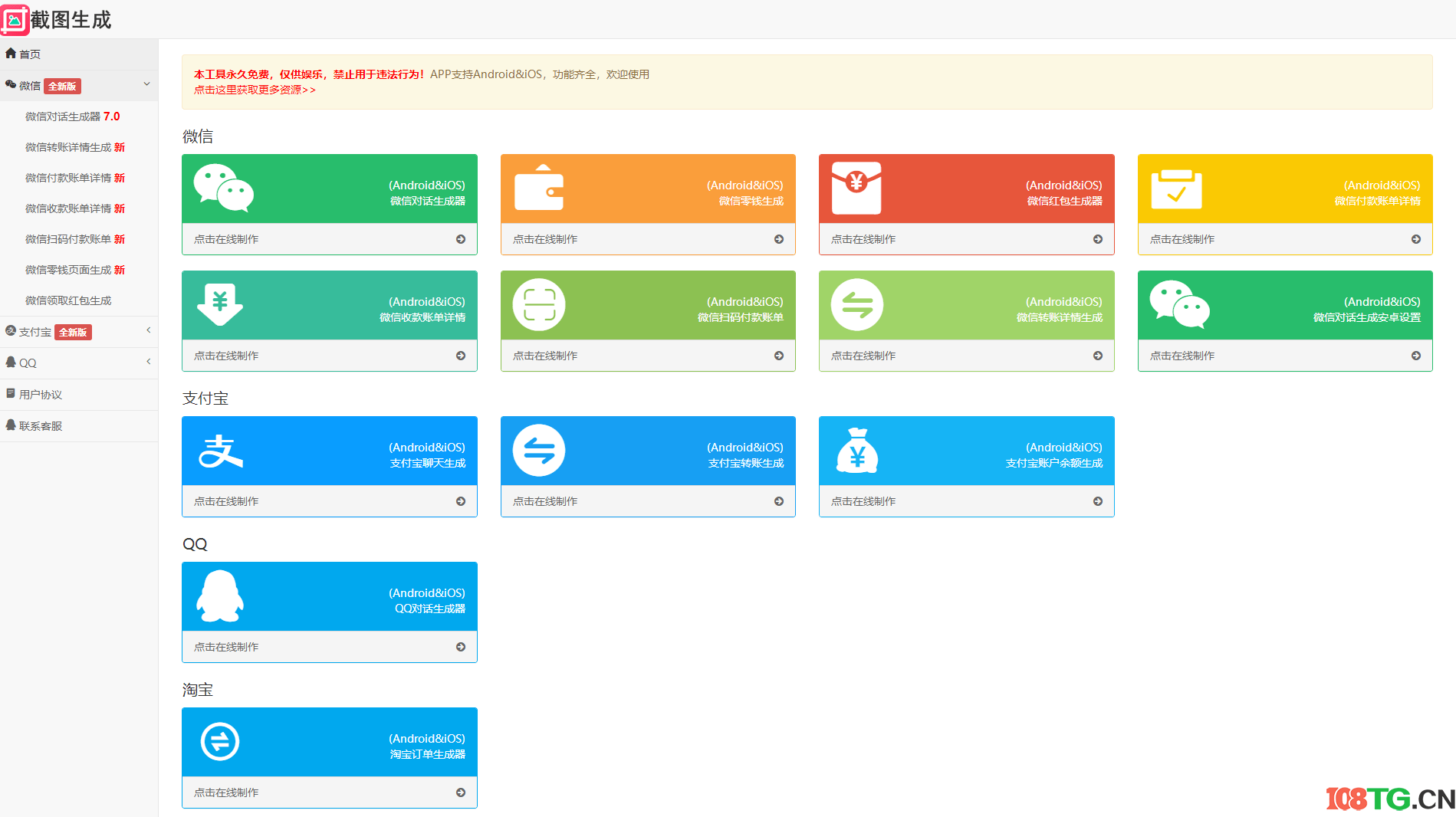【白菜价】微商神奇-全功能在线截图生成器工具网页版网站源码-涛哥资源