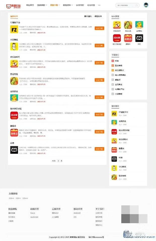 知识付费系统网站源码+手机版