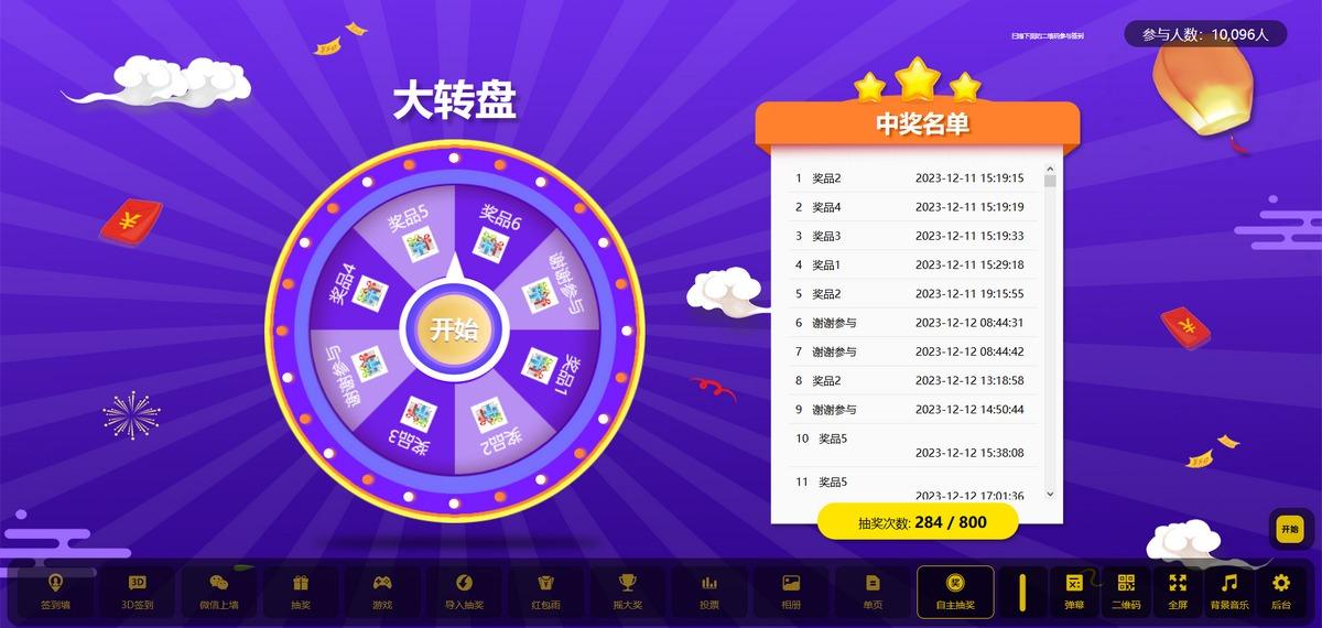 图片[7]-最新大屏幕互动系统PHP源码 附动态背景图和配乐素材 含搭建教程-www.108tg.cn