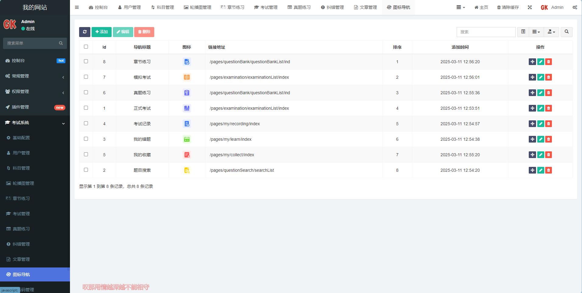 图片[6]-企业培训考试系统源码php答题考试、题库、错题、练习考试等功能-朝晞小屋
