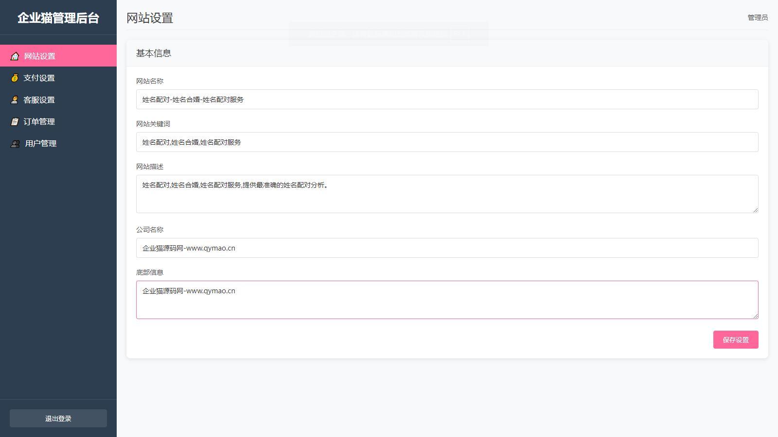 2025姓名配对测算系统最新源码