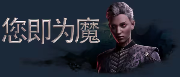 吸血鬼 避世血族2 高级尊享版|官方中文|V46341-万圣节+全DLC+季票|解压即撸|