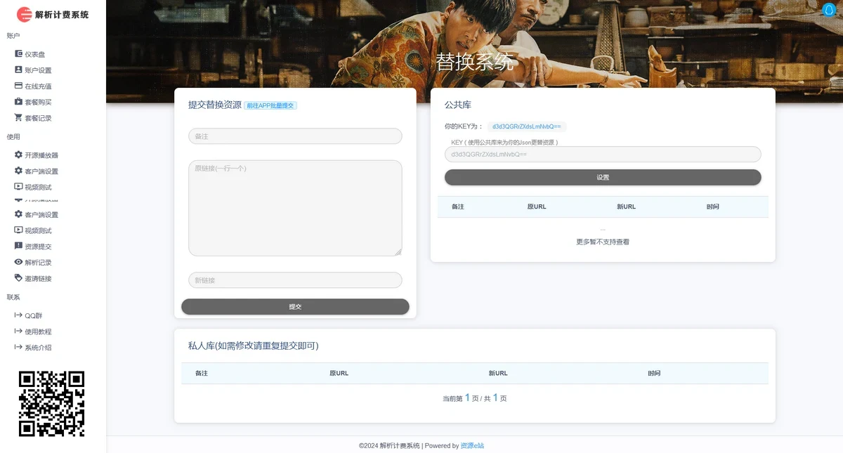 视频解析计费系统源码免授权优化版+智能线路轮询切换2.0+线路切换+附安装教程
