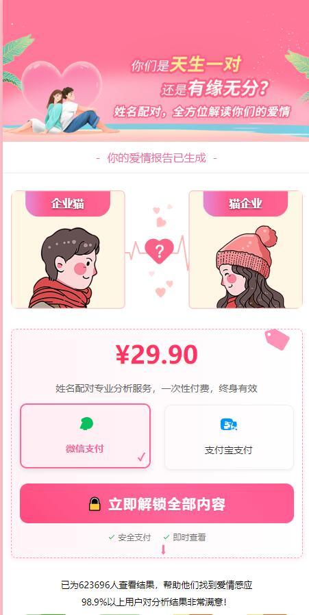 2025姓名配对测算系统最新源码-涛哥资源