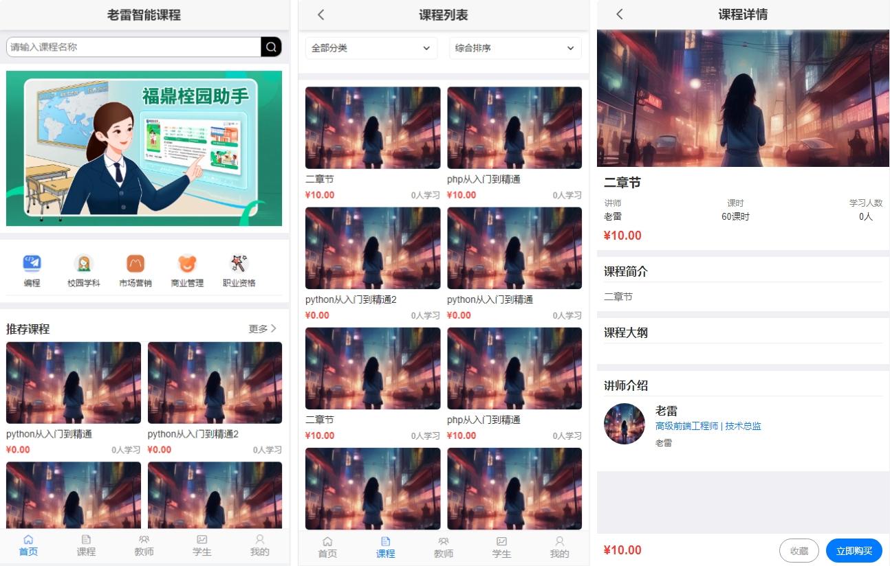 智能课堂课程系统源码 – 多端自适应_支持讲师课程-涛哥资源