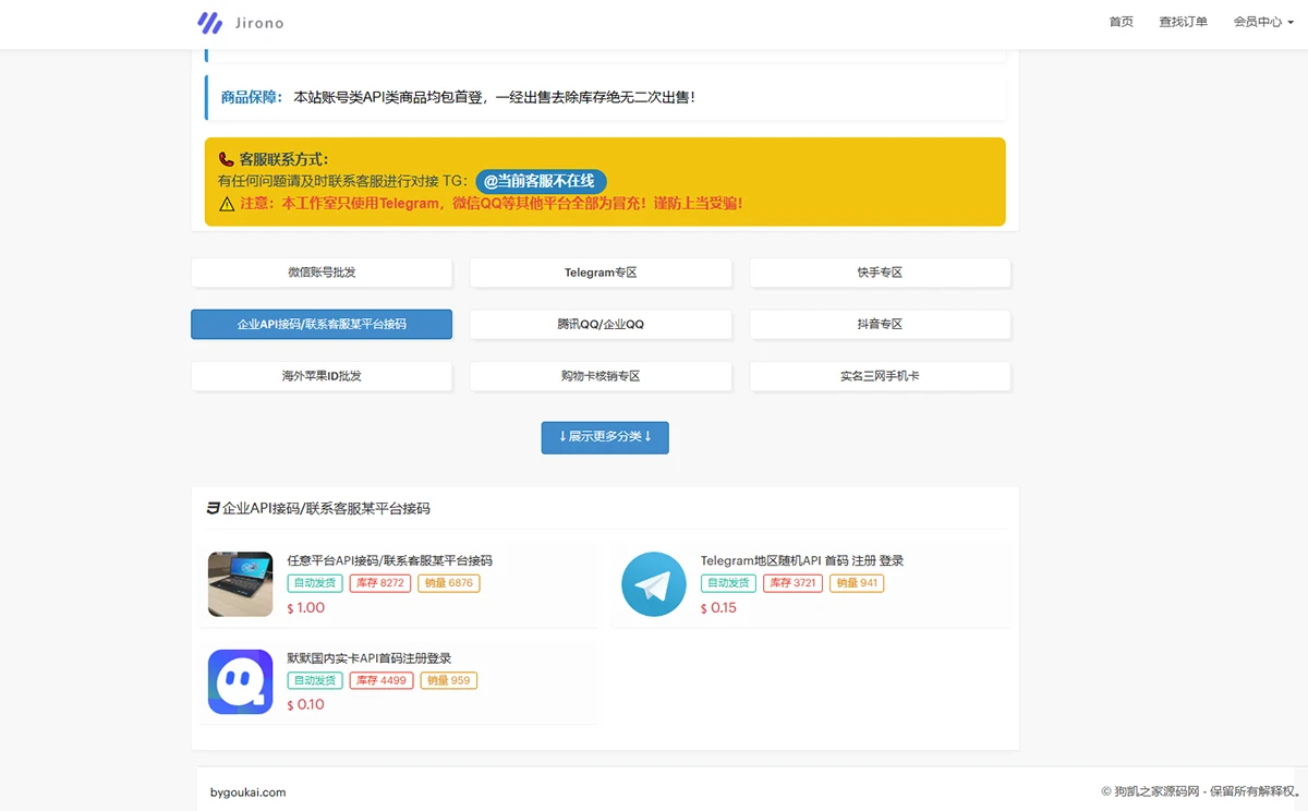 DU秒U发卡商城网站源码+带im无提示授权+TG代理-涛哥资源