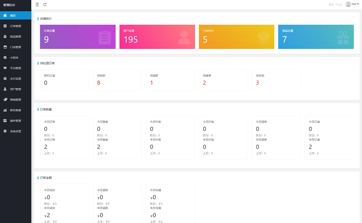2025扫码点餐配送餐饮小程序外卖系统开源版源码