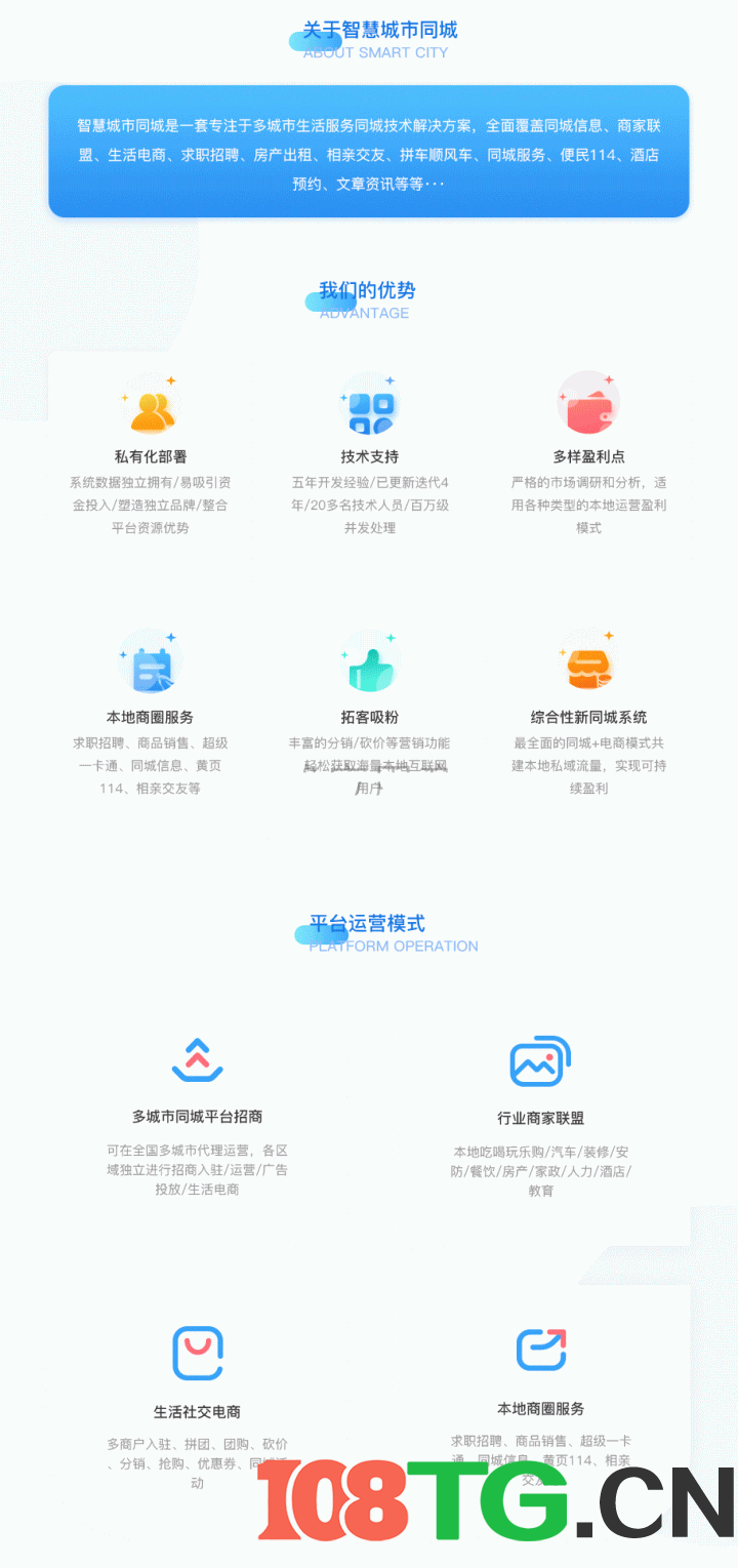 智慧城市同城V4-v1.8.0独立版同城信息系统带小程序前端+uniapp