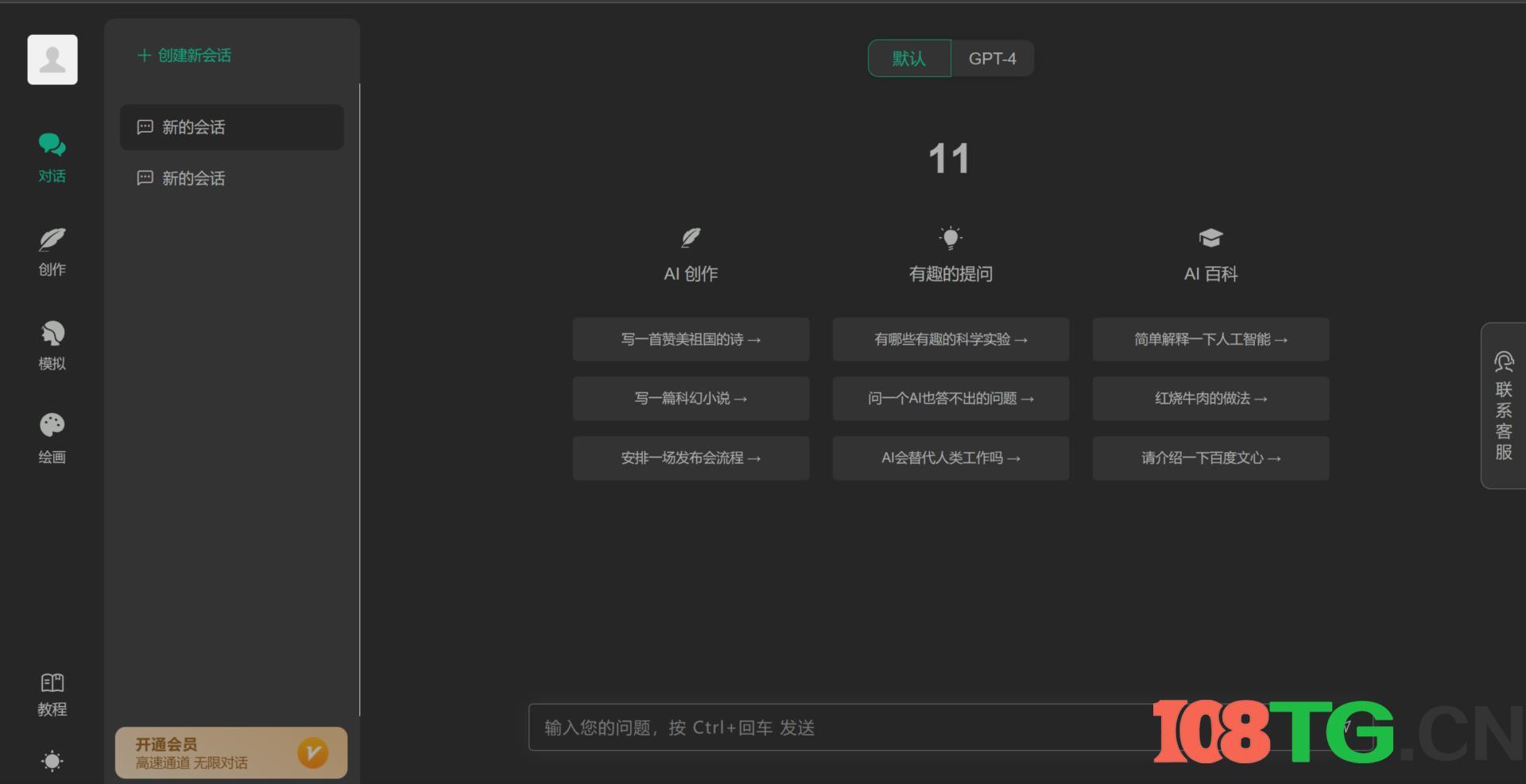 【白菜价】独立版：小狐狸GPT付费AI-v3.2.3-涛哥资源