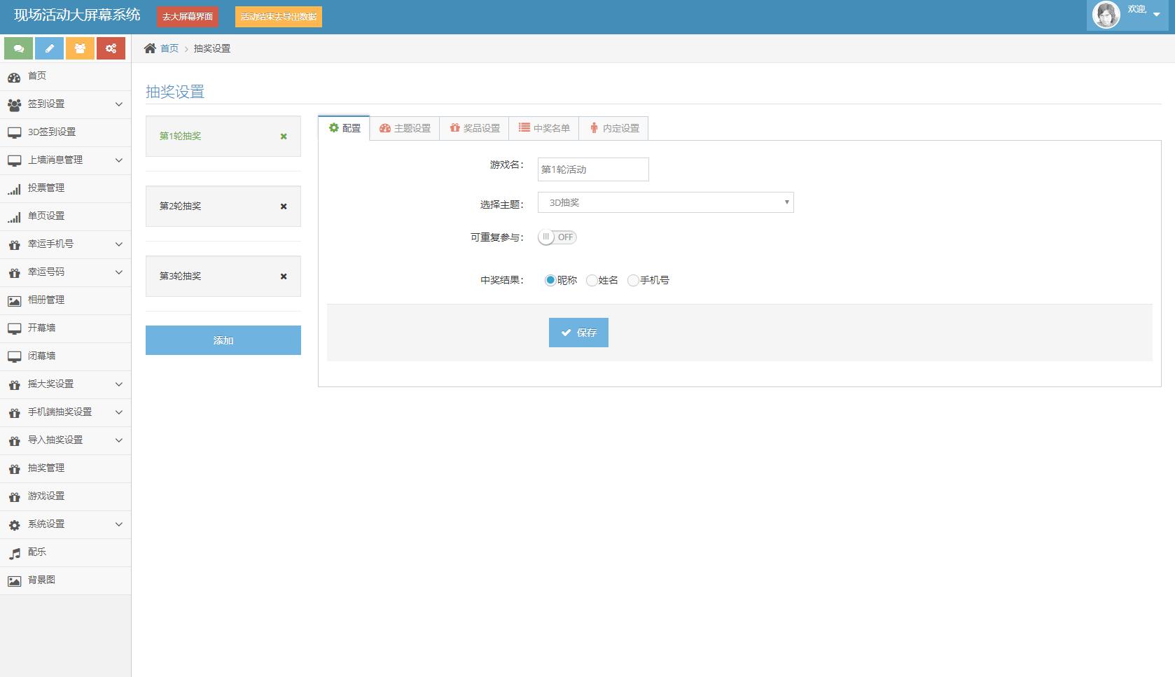 图片[13]-最新大屏幕互动系统PHP源码 附动态背景图和配乐素材 含搭建教程-www.108tg.cn