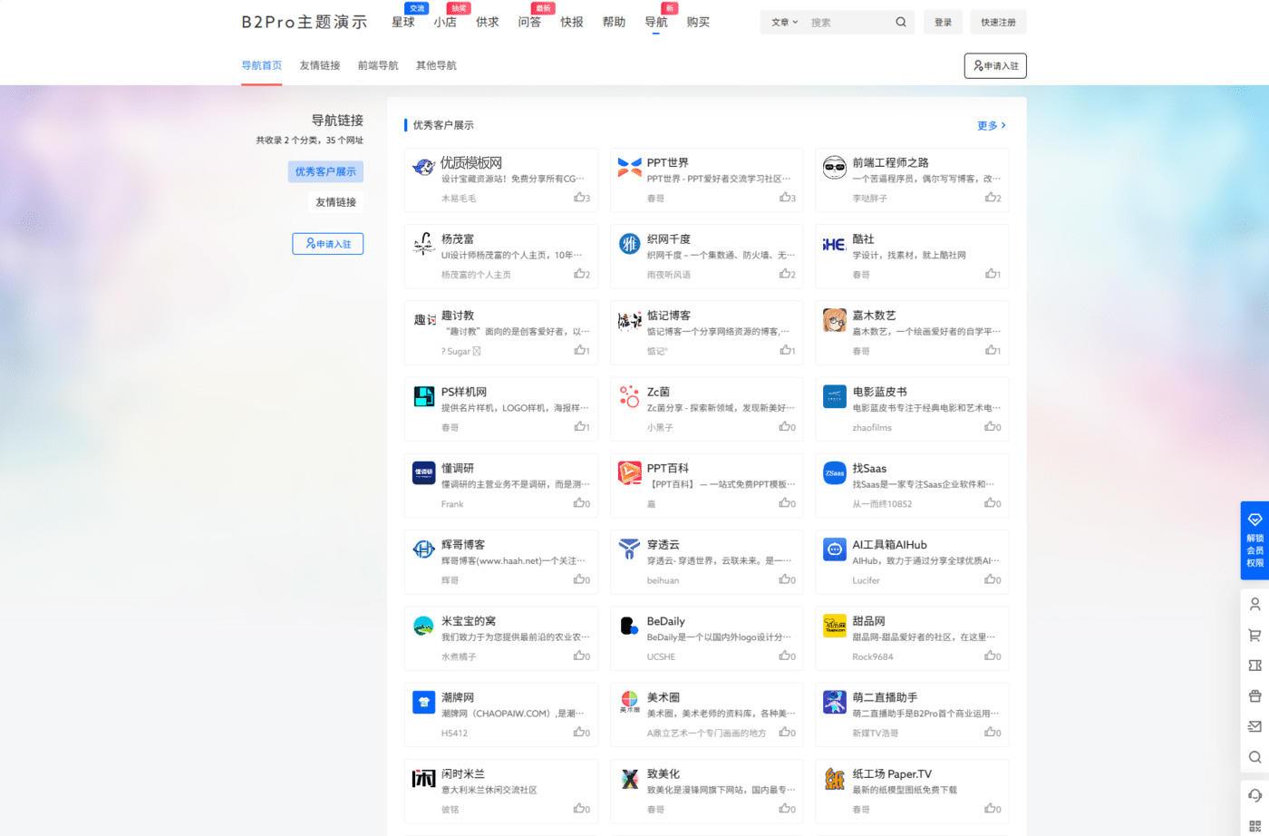 【白菜价】WordPress主题 7B2 PRO 5.4.2 免授权开心版源码-涛哥资源