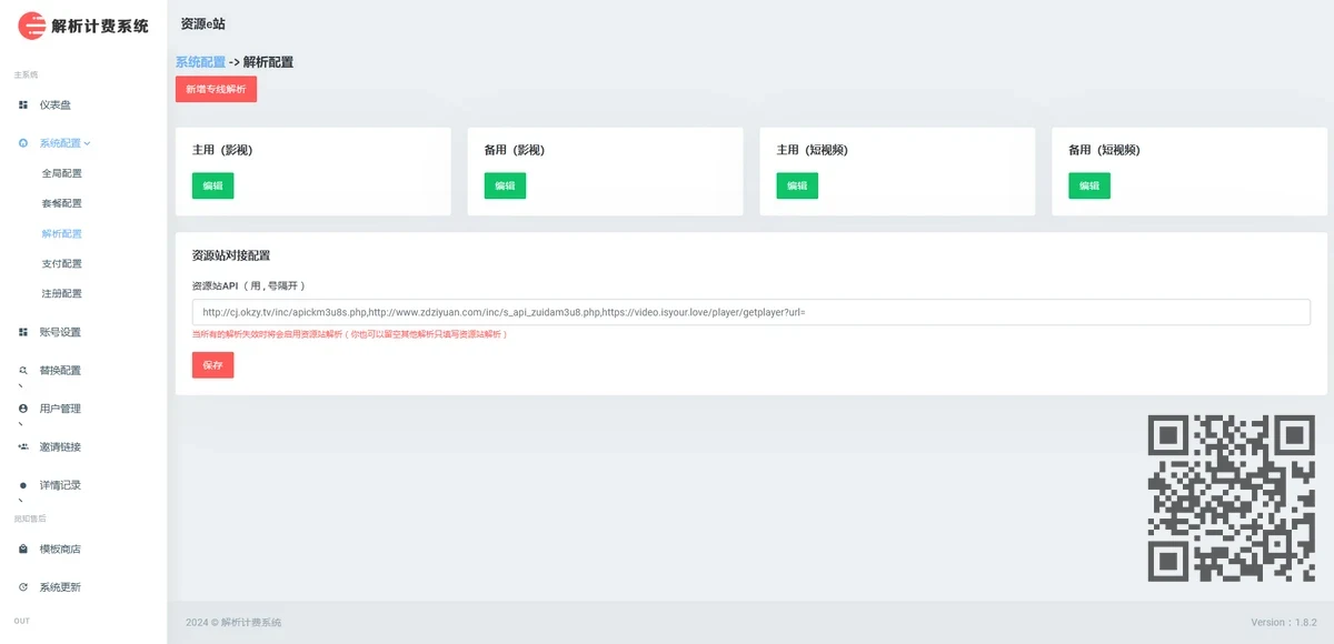 视频解析计费系统源码免授权优化版+智能线路轮询切换2.0+线路切换+附安装教程