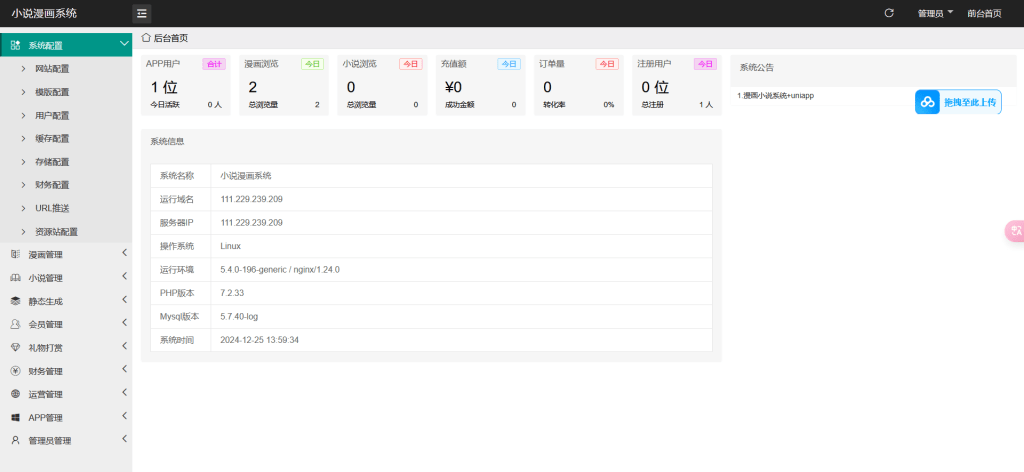 图片[2]-漫画 | 某站980全新uniapp小说漫画APP小说源码/会员阅读/月票功能源码-OE源码网