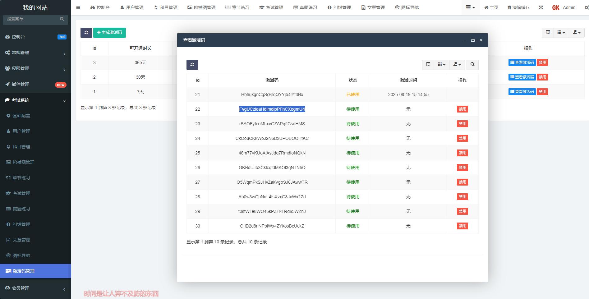 图片[7]-企业培训考试系统源码php答题考试、题库、错题、练习考试等功能-朝晞小屋