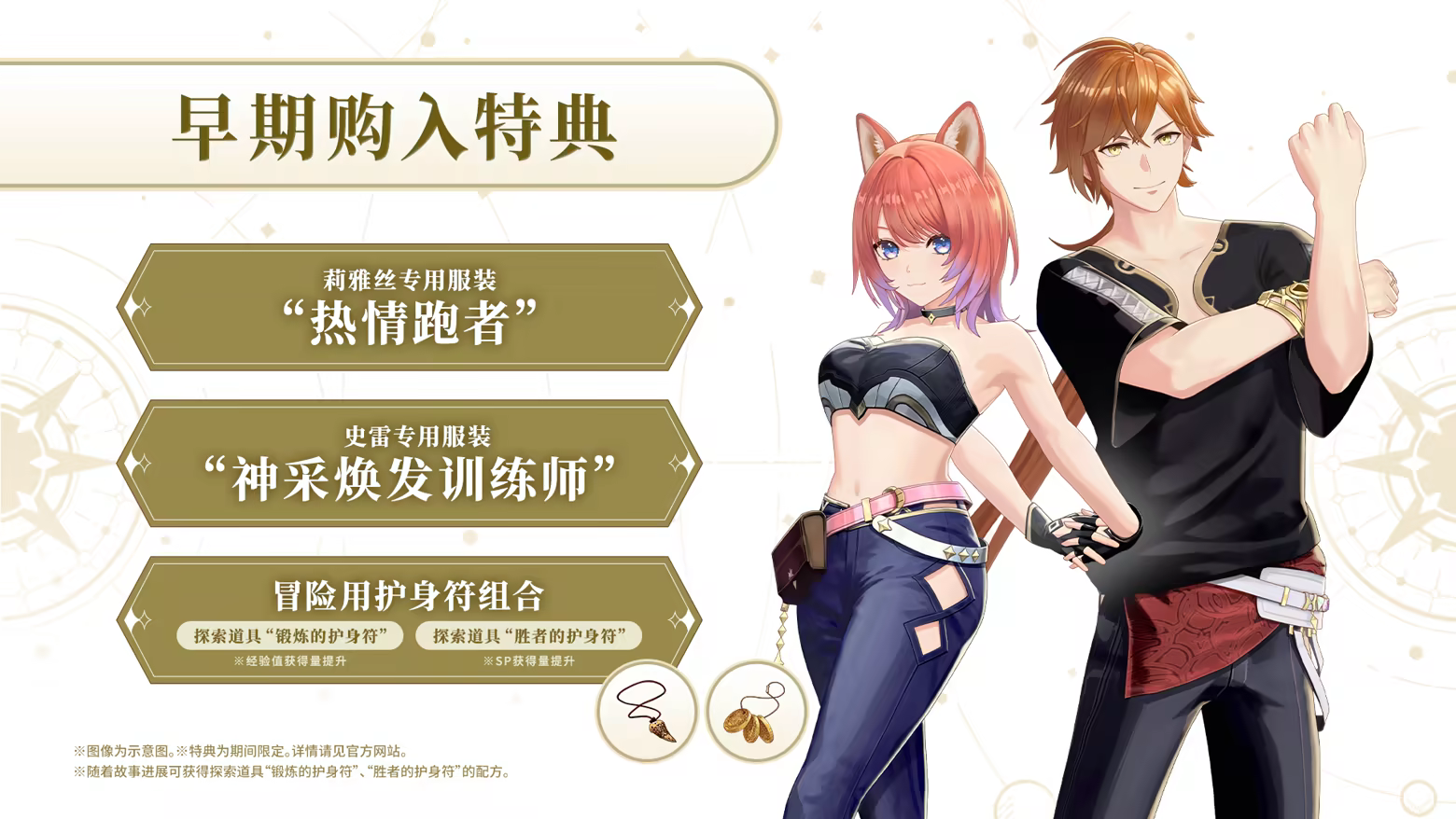 红色的炼金术士和白色的守护者 蕾斯莱莉娅娜的炼金工房|豪华中文|V1.2.0-服装组合[夏日伊始]+全DLC+预购特典+季票|解压即撸|