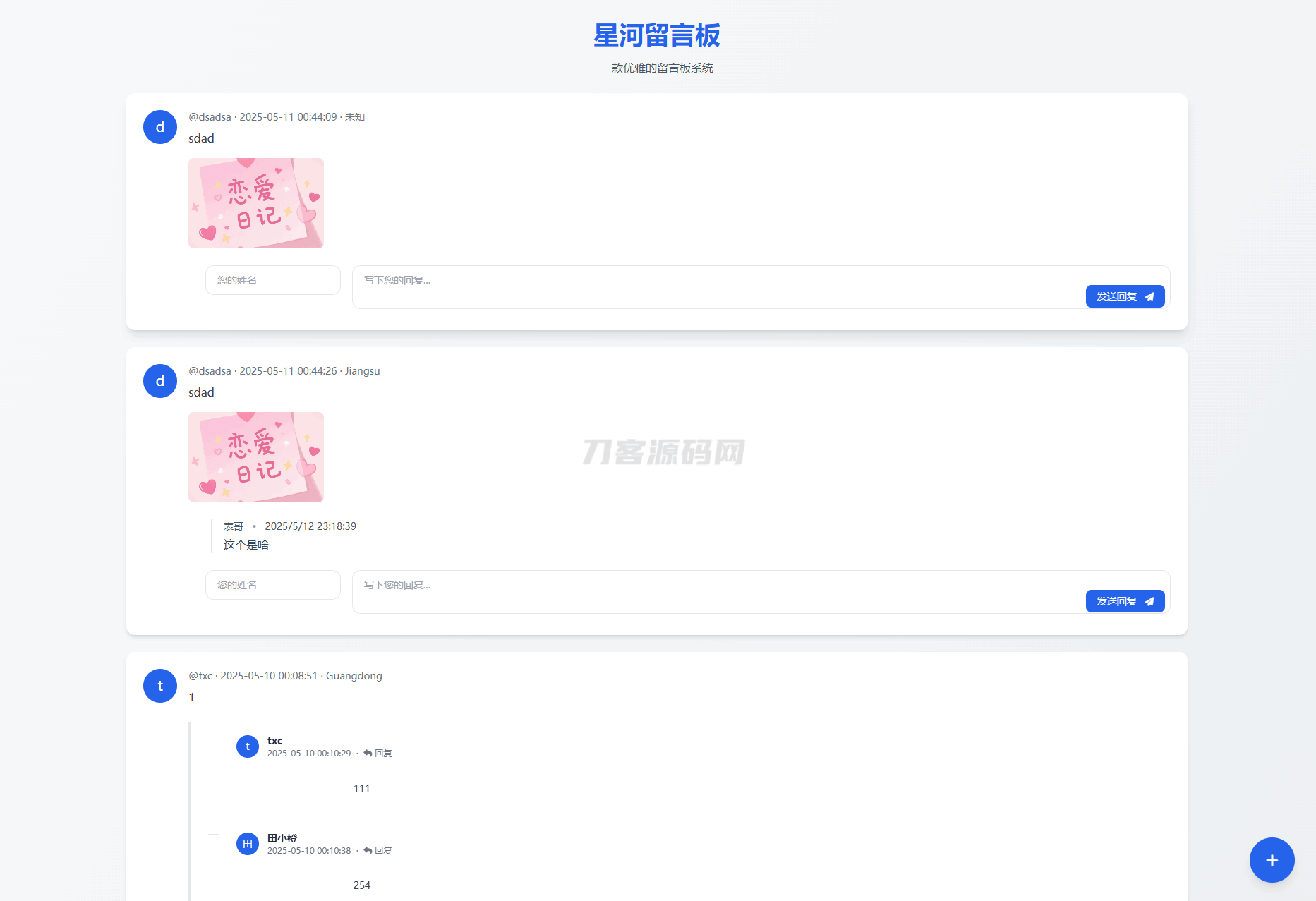 【免费】星河留言板V2.0.0-涛哥资源