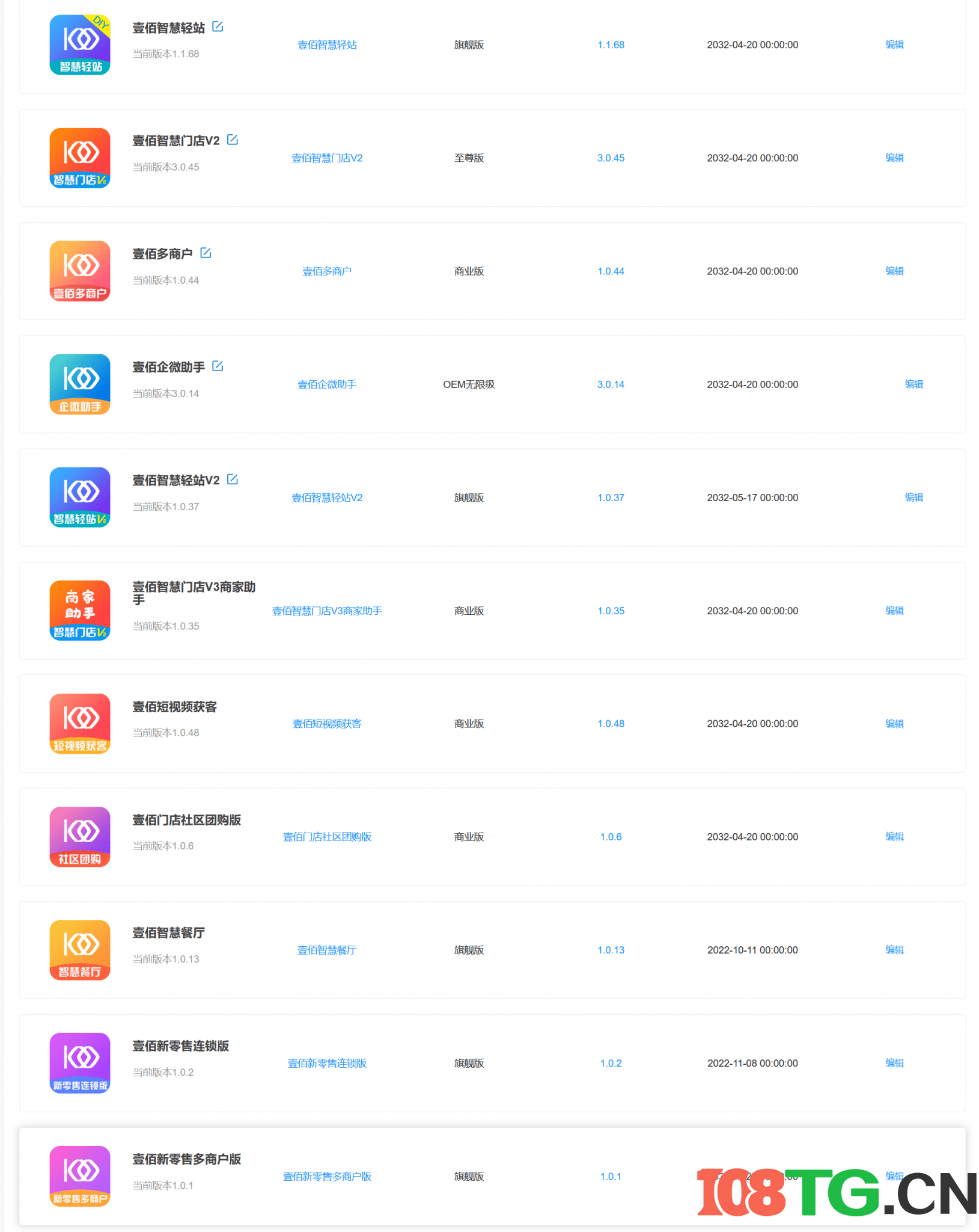 【白菜价】壹佰全家桶3.0 智慧门店-涛哥资源