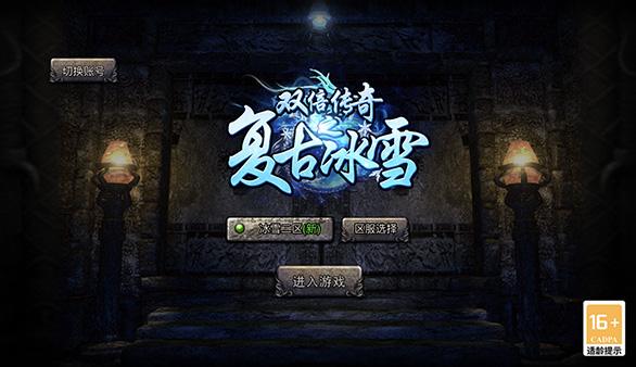 冰雪传奇5端互通+H5版全网通+全套完整源码+图文教程