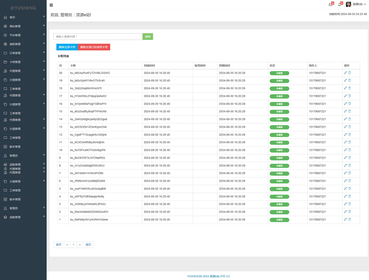 旗舰版企业级授权源码+高价值企业授权系统+工单管理+盗版监测