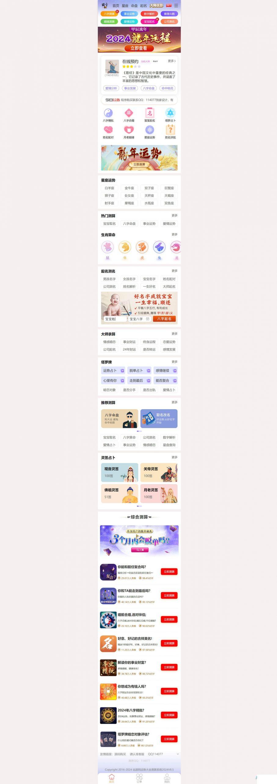 新版全新UI周易测算网站H5源码