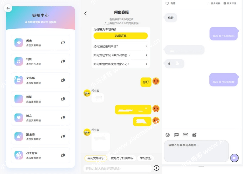 最新版闲鱼转转交易猫客服台源码+搭建教程-涛哥资源