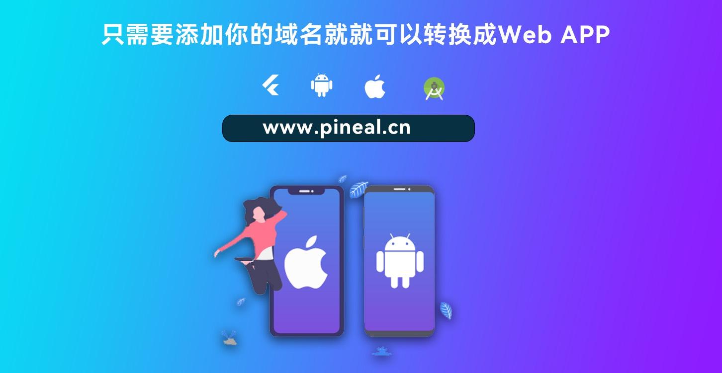 图片[3]-App制作开发工具源代码，网站转app-朝晞小屋