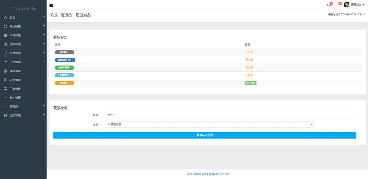 旗舰版企业级授权源码+高价值企业授权系统+工单管理+盗版监测