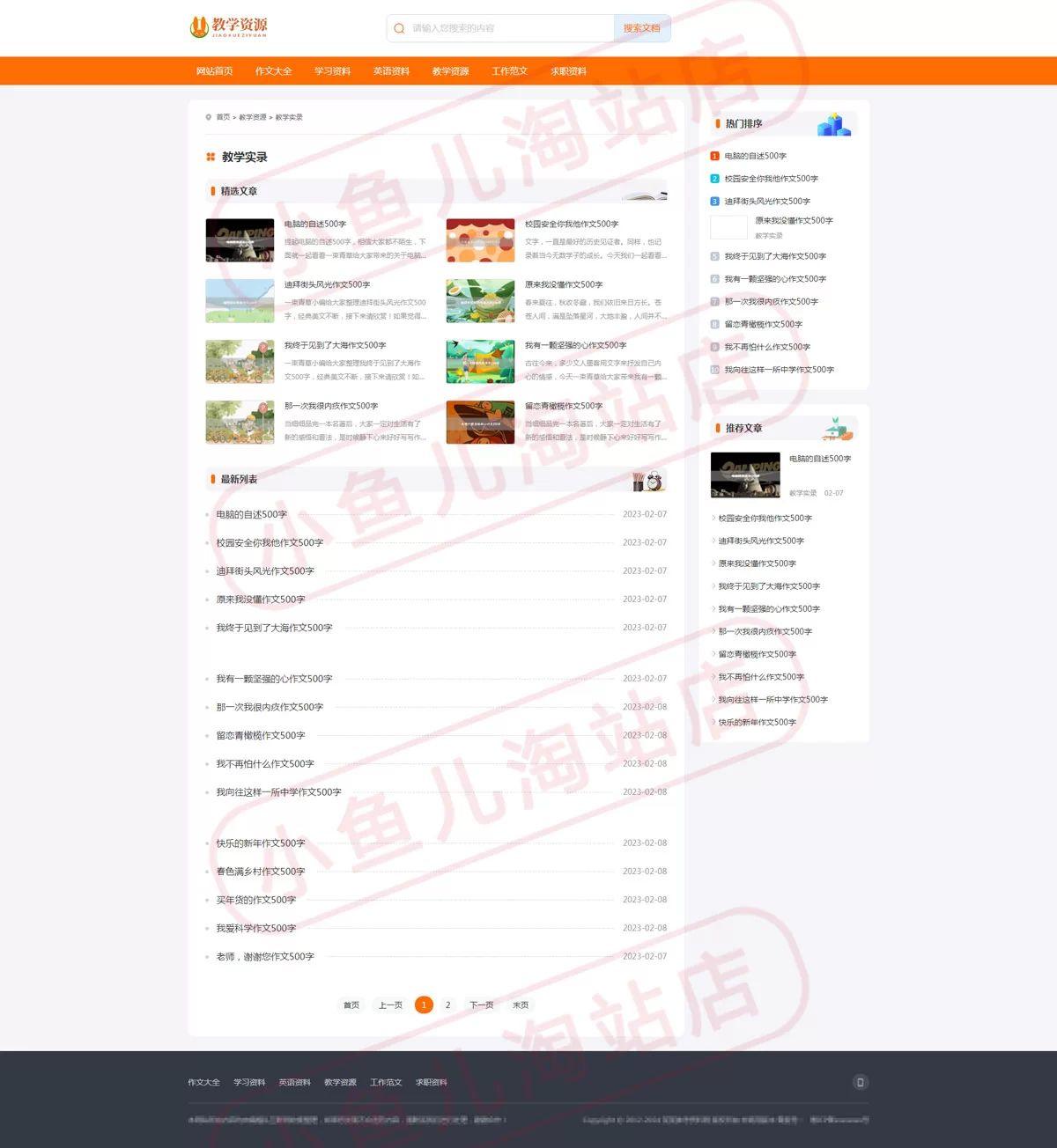 PHP教学资源发布网站源码各类文章教材资料分享网站自适应手机端
