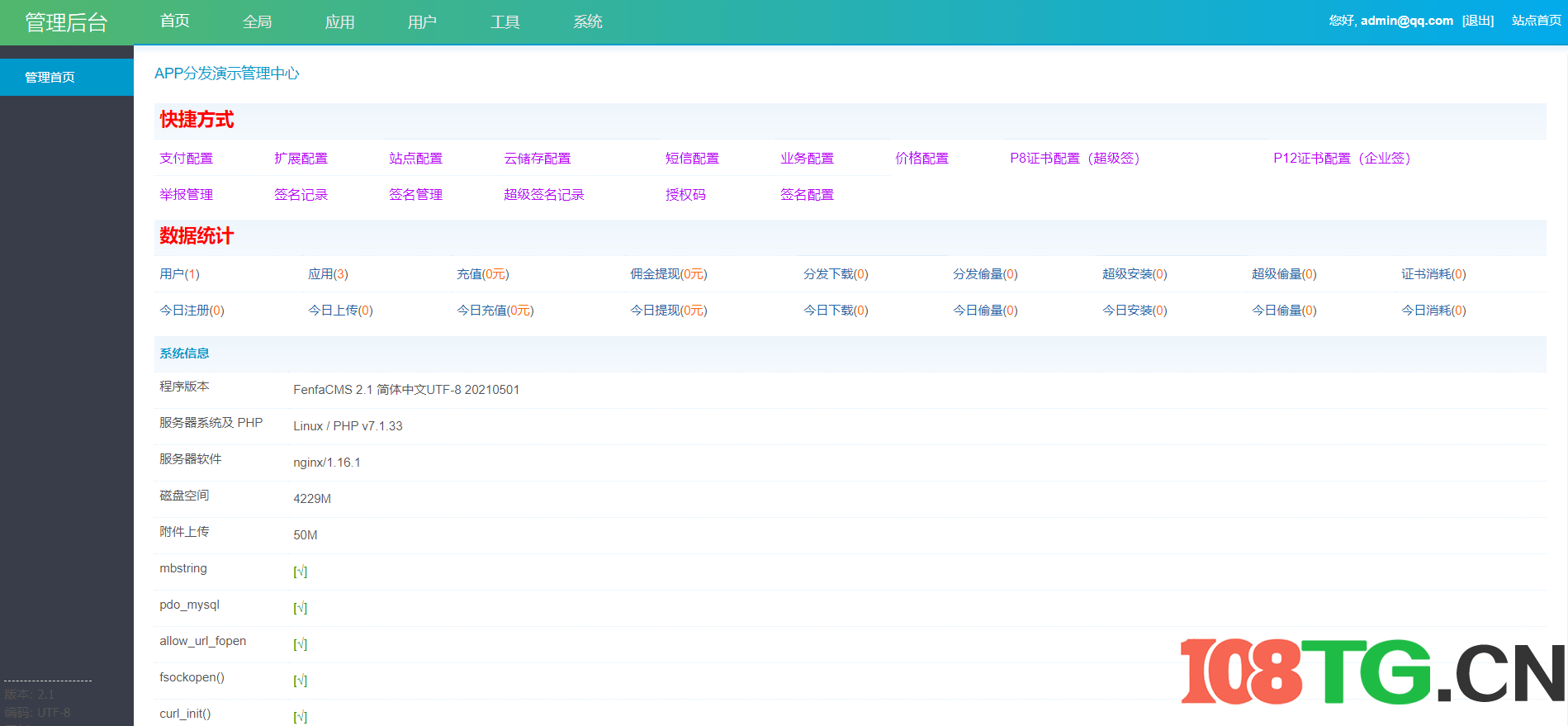 精仿第八区H5APP封装打包分发系统源码+图文搭建说明
