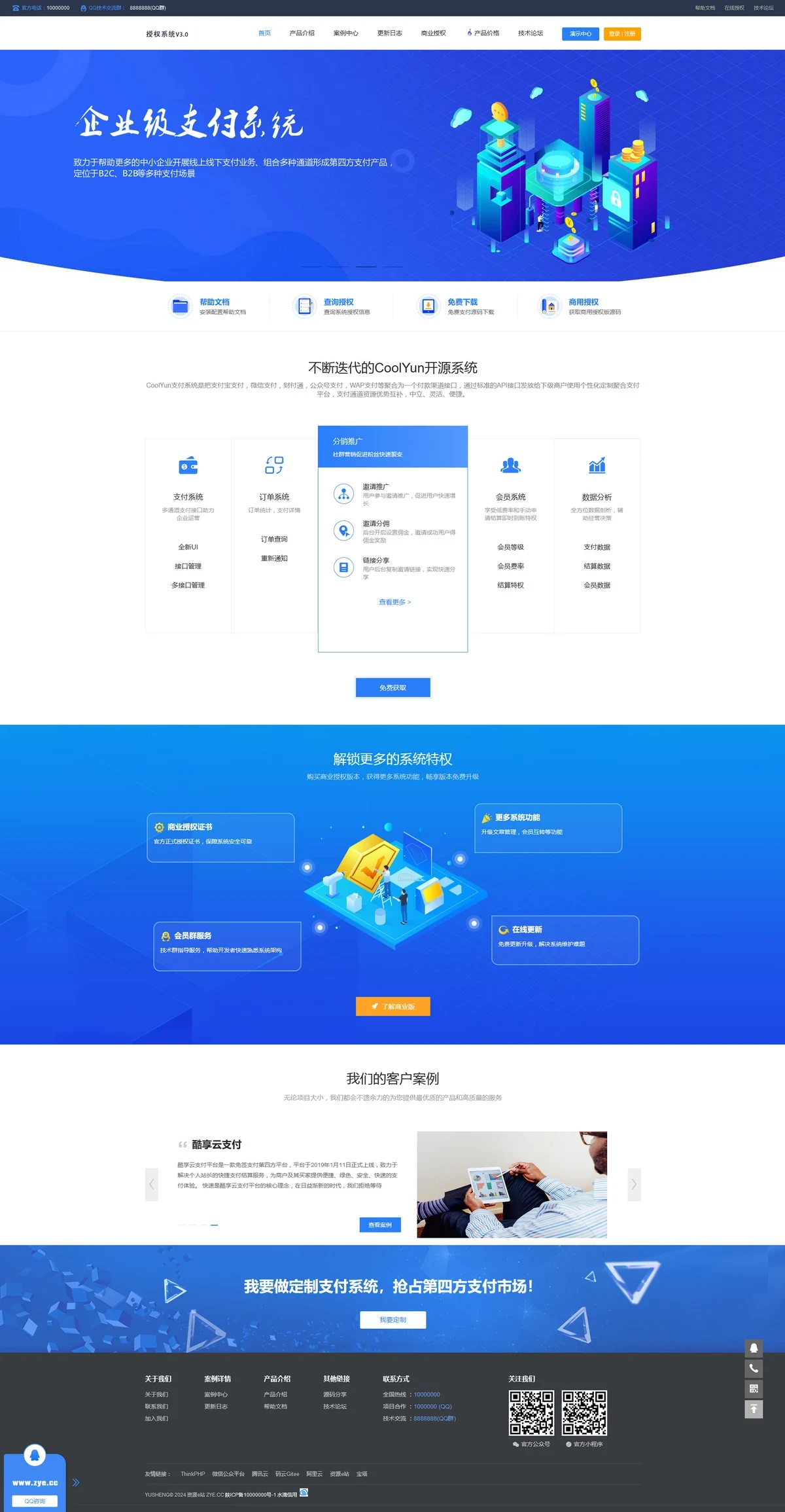 旗舰版企业级授权源码+高价值企业授权系统+工单管理+盗版监测