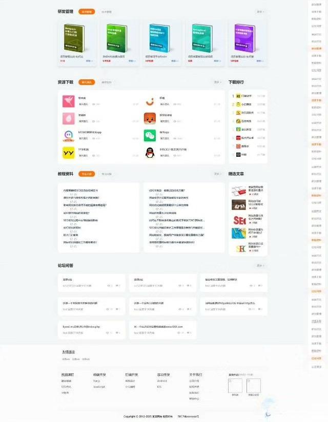 知识付费系统网站源码+手机版
