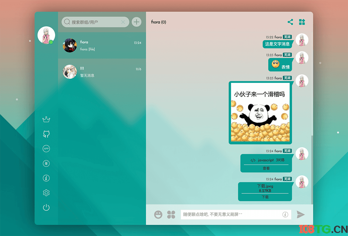 六款非常不错的匿名聊天室系统源码