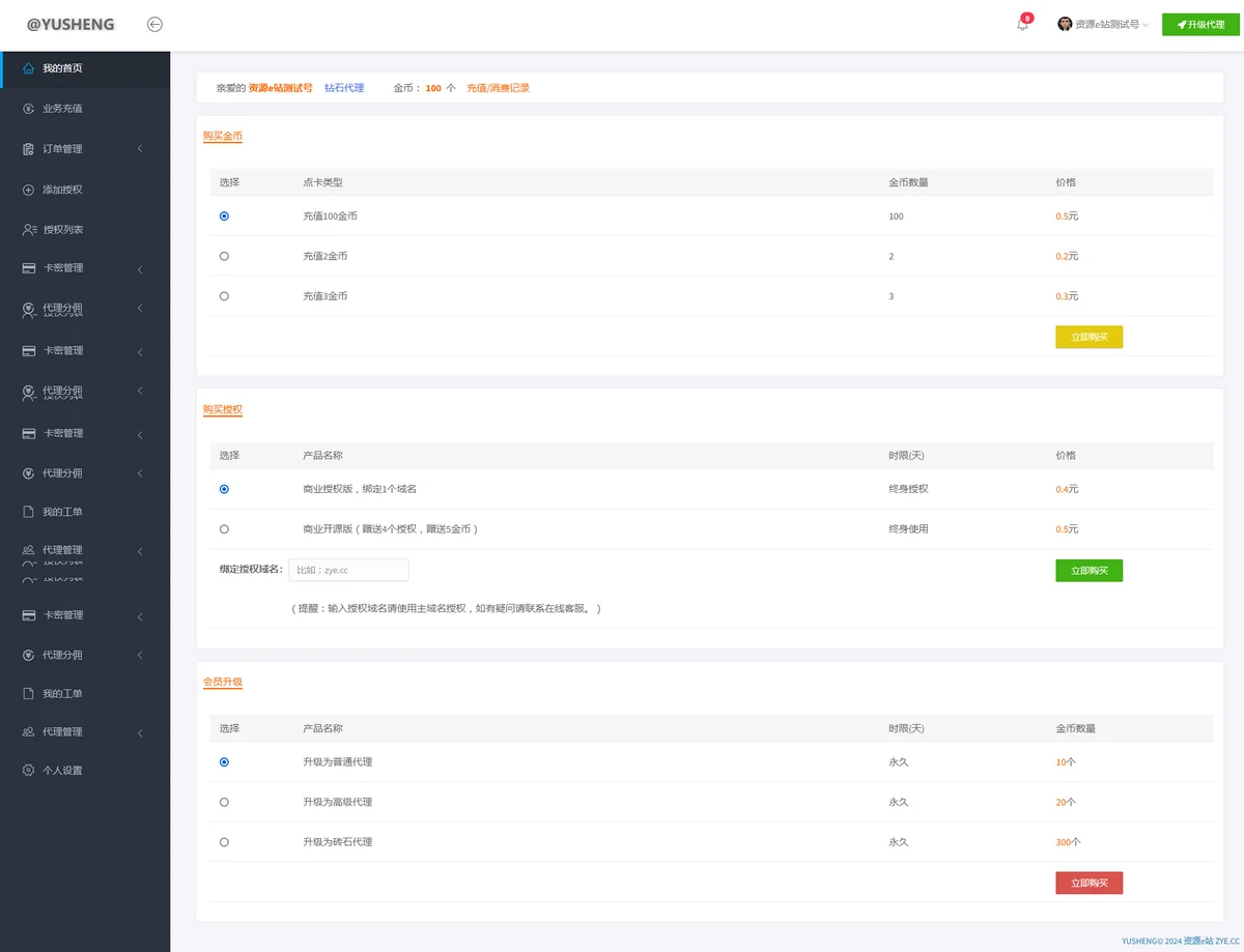 旗舰版企业级授权源码+高价值企业授权系统+工单管理+盗版监测-涛哥资源