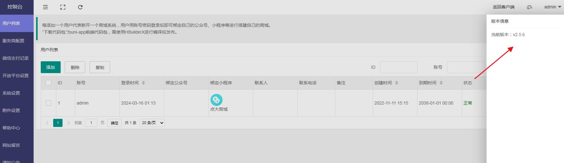 点大商城-全能商城V2开源免授权版本