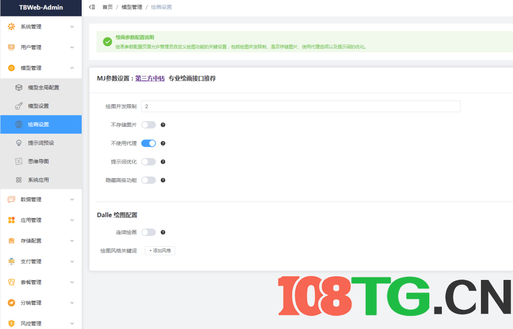 TBWeb正式稳定版V3.4.0+AI+MJ绘画+免授权无后门+详细安装教程
