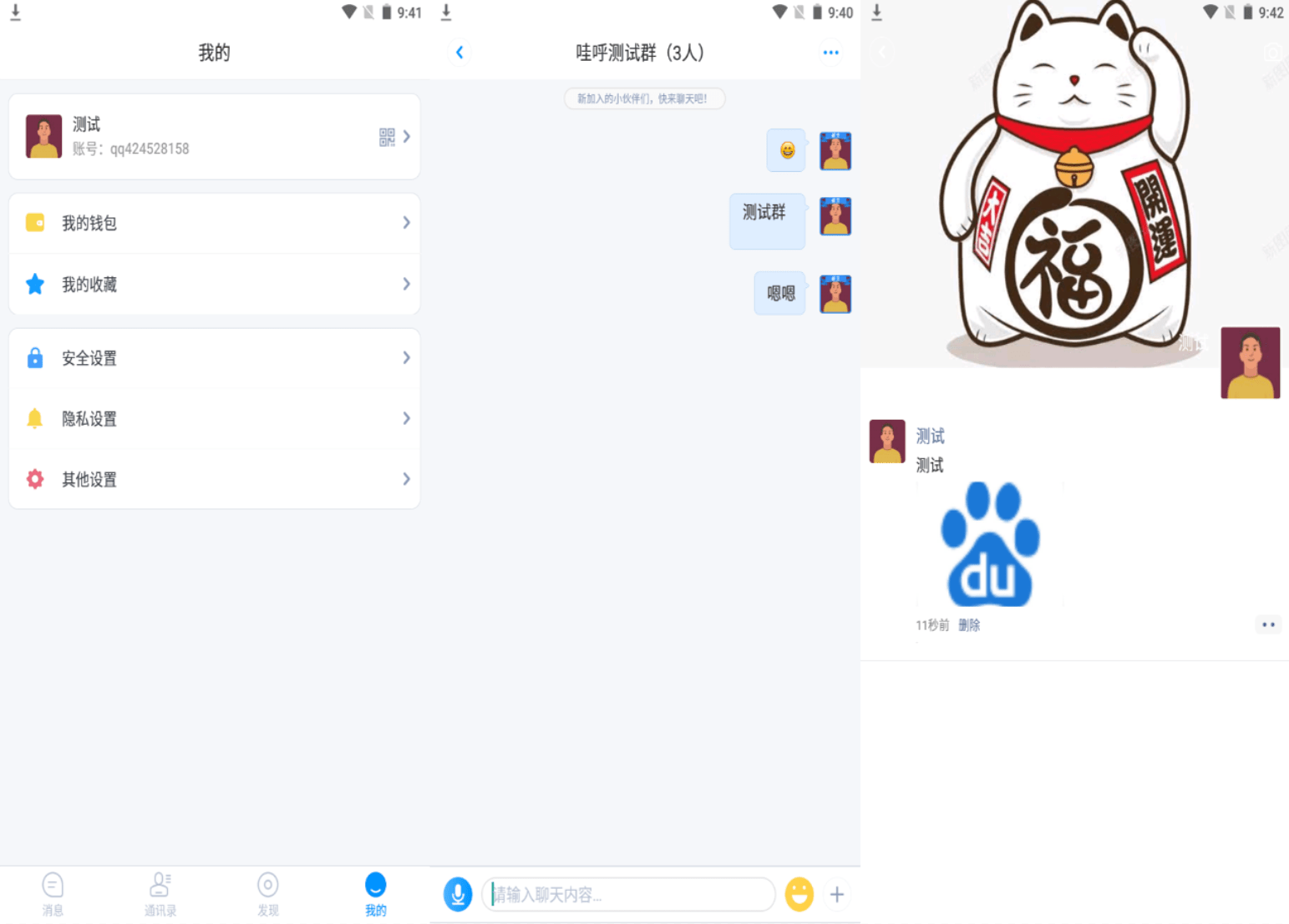 即时聊天联系通讯系统源码Android+iOS+PC三端+教程-涛哥资源