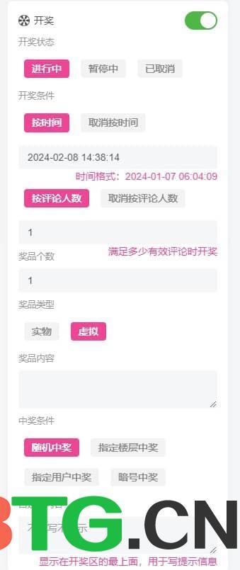 WordPress子比主题「参与开奖活动评论抽奖」商业插件