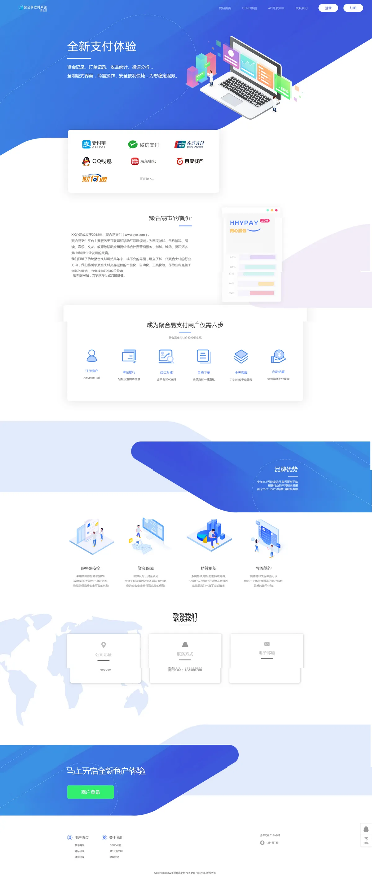聚合免签约云支付系统平台整站源码+更新N套首页模板