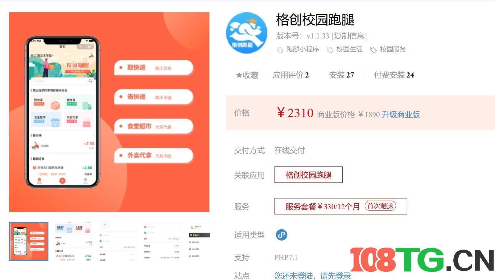 【白菜价】格创校园跑腿v1.1.95-涛哥资源