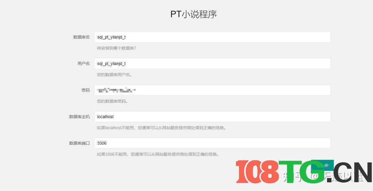 新版PTCMS小说聚合网站系统源码+深度SEO优化+会员收费机制+带自动采集+安装教程+采集规则