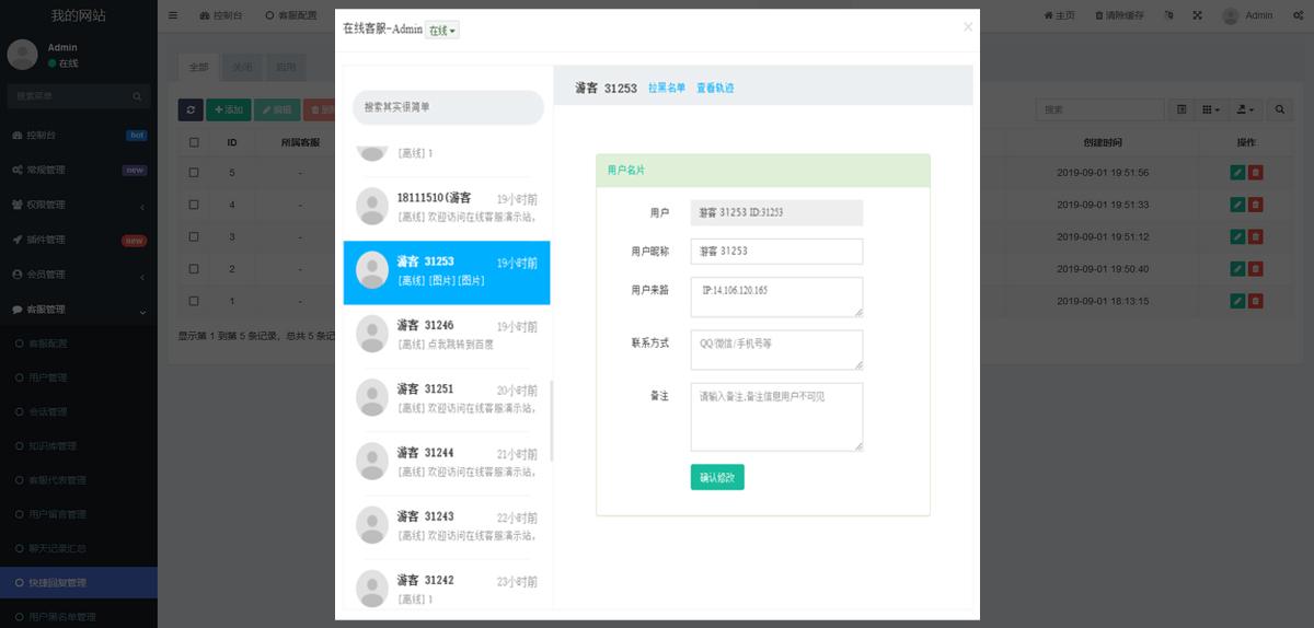 在线客服系统源码+搭建教程文档